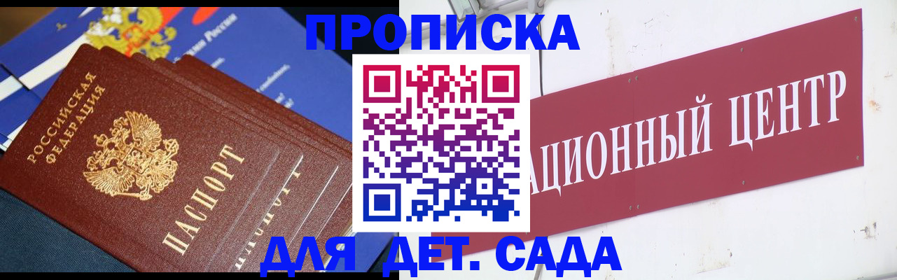 где прописаться в Бикине