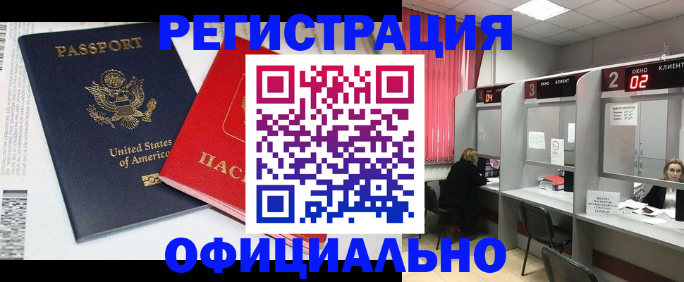 миграционный учет в Бикине