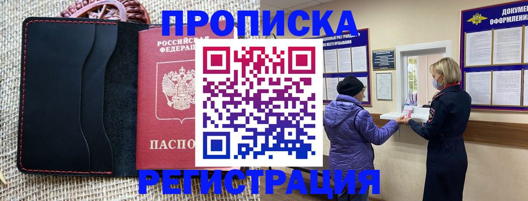 прописка гарантия в Бикине